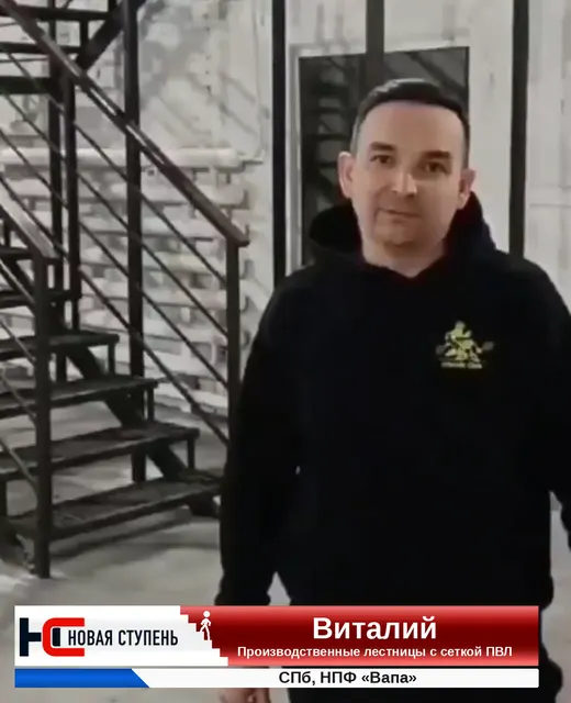 Видео-отзыв: производственные лестницы ПВЛ (ВАПА)